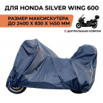 Чехол на максискутер REXWEAR (HondaSilverWing600) с задним кофром