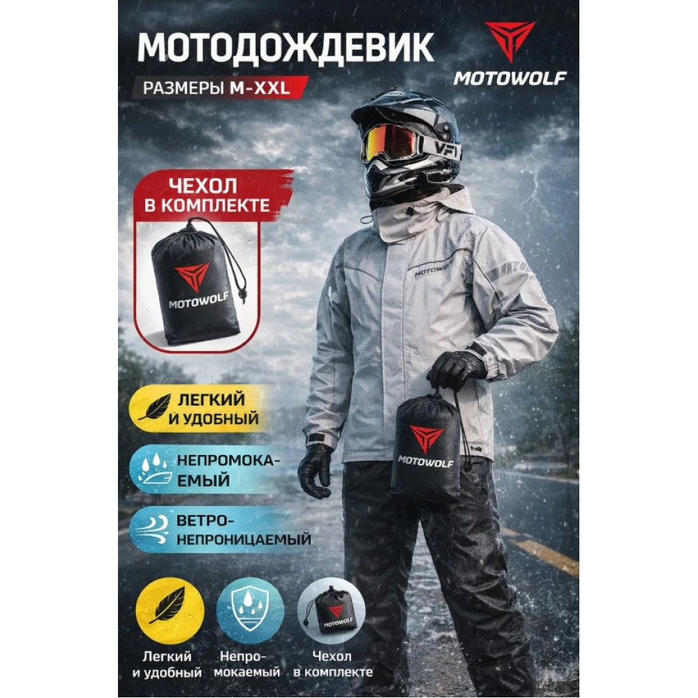 Дождевик MOTOWOLF MDL0405 серый 2XL